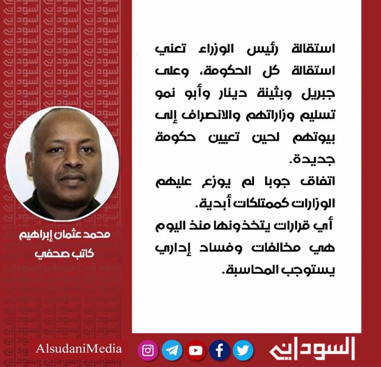 1_استقالة_حمدك_حل_لمجلس_الوزراء.jpeg
