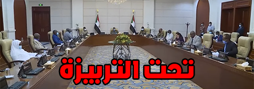 اتفاق جوبا تحت التربيزة